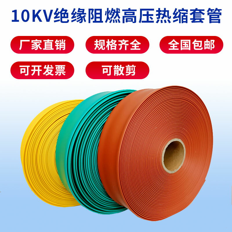 熱縮管10KV高壓加厚電工絕緣套管接線電纜保護阻燃銅排套管