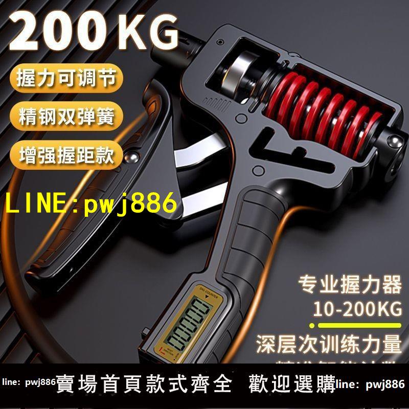 [優惠不間斷]重型握力器200公斤專業級練手力臂肌指力訓練鍛煉臂力可調節