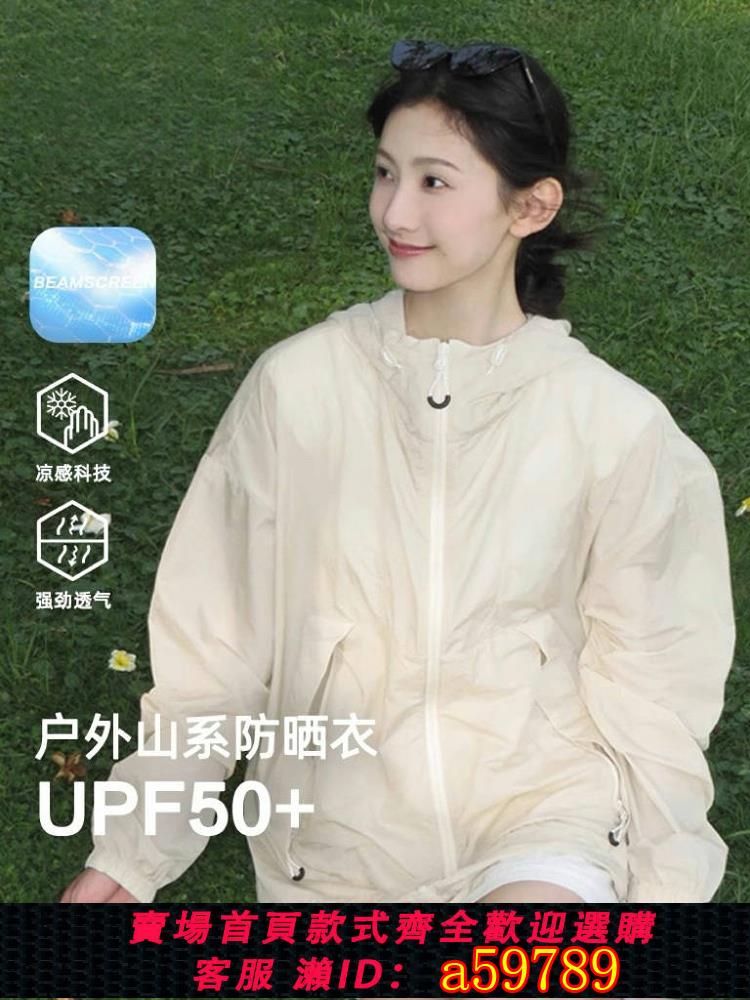 【台灣公司 可打統編】巨好看防曬衣女2025新款夏季防紫外線冰感速干輕薄戶外小個子外套