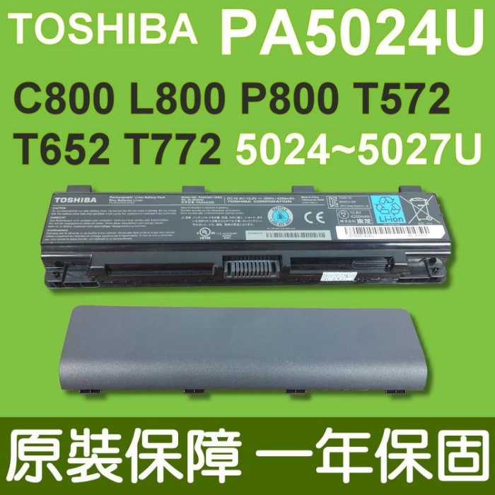 TOSHIBA PA5024U 原廠電池 PA5023U PA5024U-1BRS PA5024U-1BAS PA5025U PA5026U PA5027U PABAS259 PABAS260 PABAS261 PABAS262 PABAS263 C800 L800 P800 S800 C800D C805D C840D C850D C855D C870D C875D L805D L830D L835D L840D L845D L855D L870D L875D