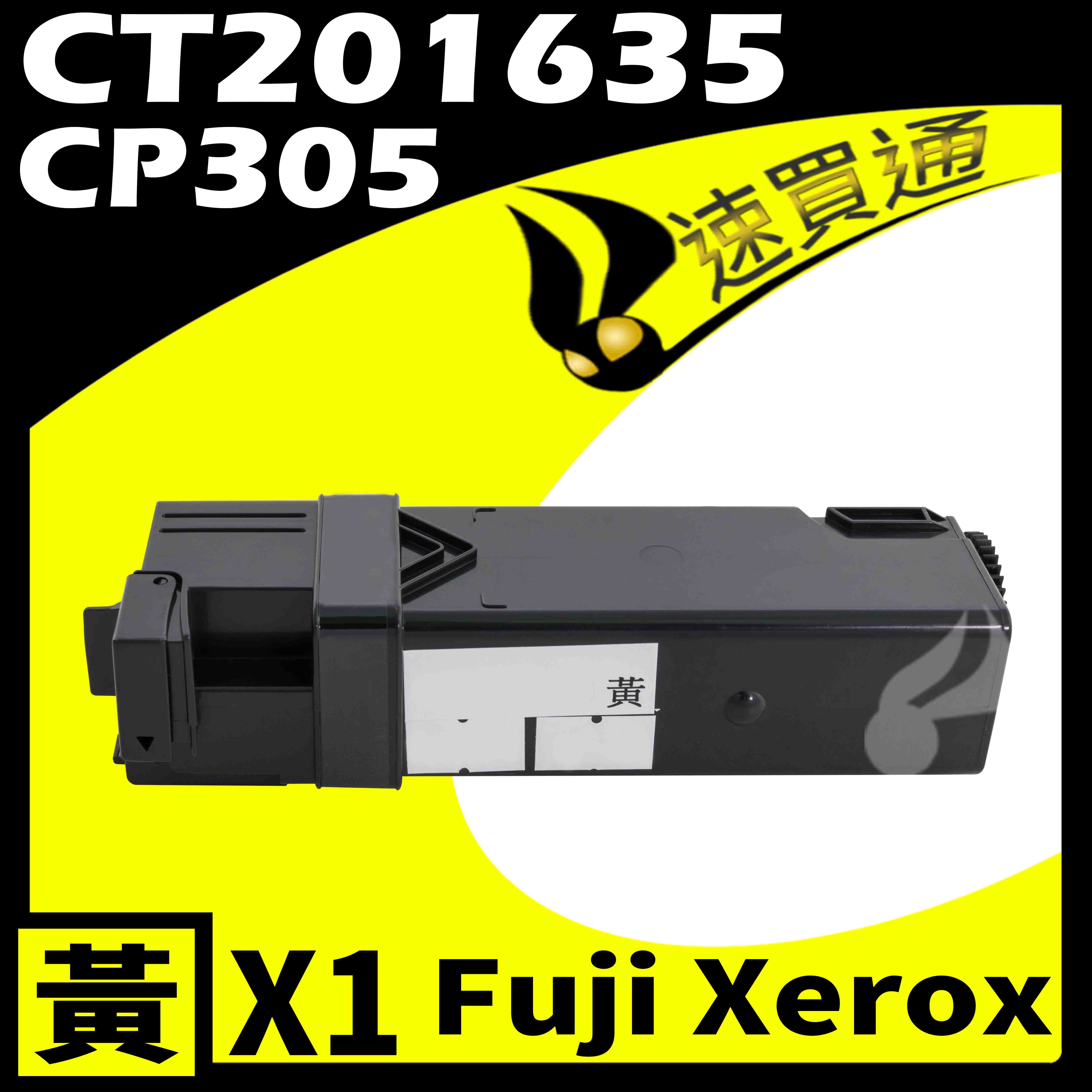 【速買通】Fuji Xerox CP305/CT201635 黃 相容彩色碳粉匣 適用 CP305d/CM305d
