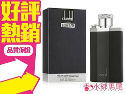 Dunhill 登喜路 Desire Black 夜幕紳士 男性淡香水 5ML香水分享瓶◐香水綁馬尾◐