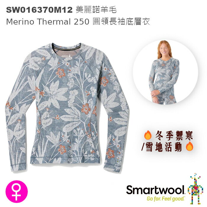 【速捷戶外】美國Smartwool SW016370M12 Thermal 250 女美麗諾羊毛圓領長袖衫(冬日花香藍),羊毛內衣,保暖內衣,登山/賞雪/滑雪