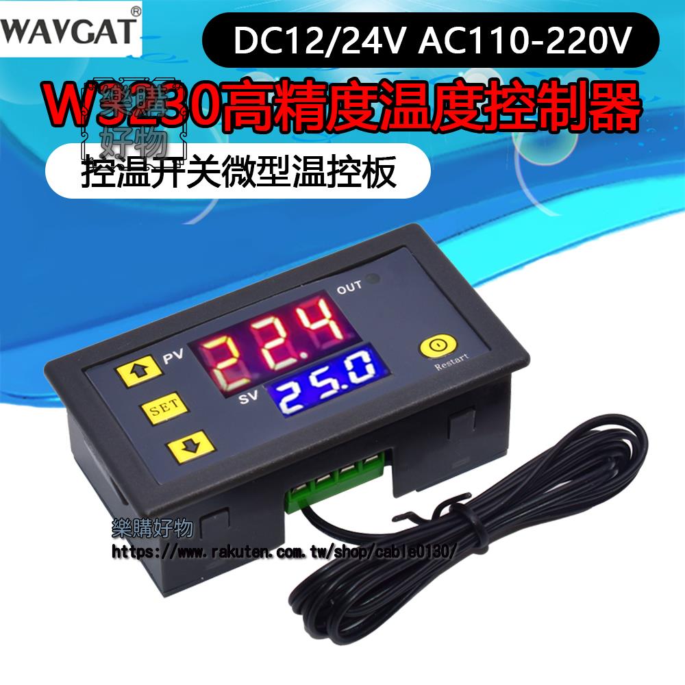 W3230高精度溫度控製器數顯溫控器模塊控溫開關微型12V24V/AC220v