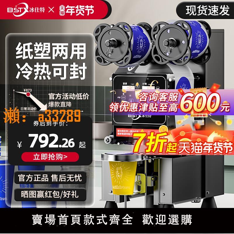 【保固兩年】冰仕特封口機奶茶店裝置全自動商用飲料封罐紙杯塑料杯豆漿封杯機