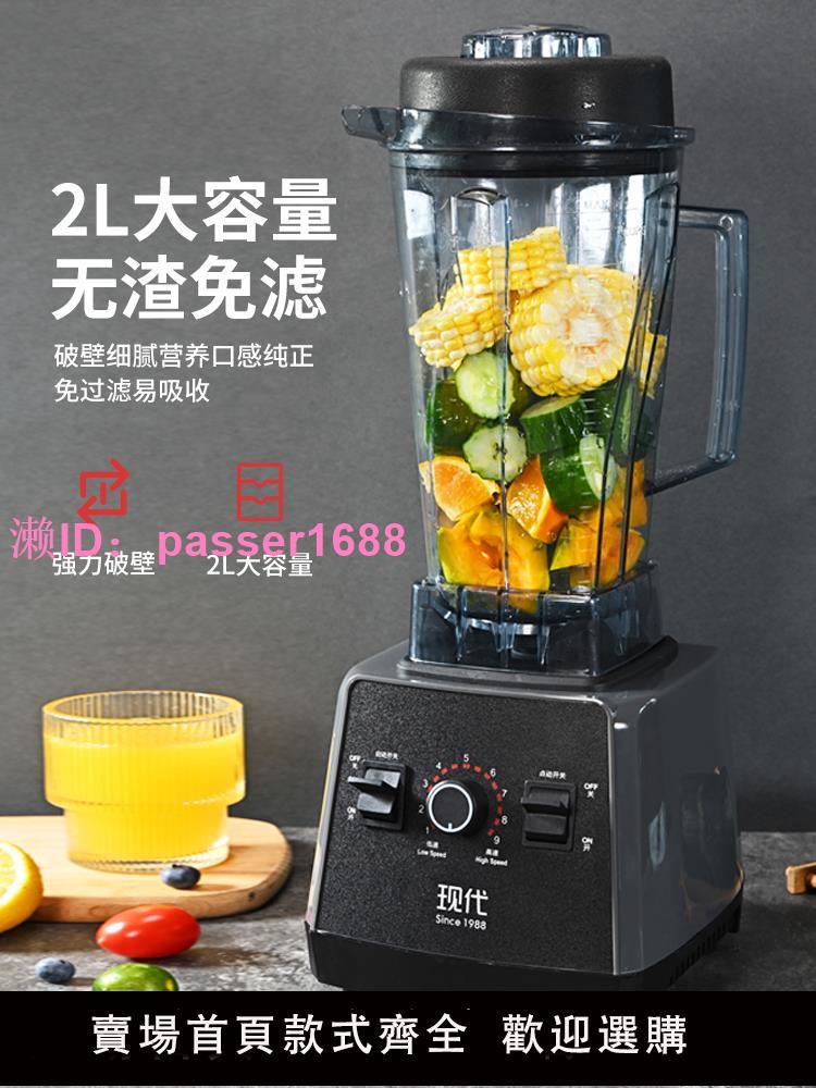 現代榨汁機多功能家用豆漿機奶茶店商用大容量破壁打粉料理沙冰機