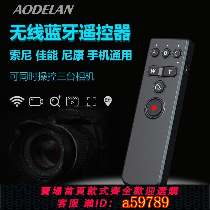 【台灣公司 可打統編】無線藍牙遙控器佳能相機R6II 索尼A7M4尼康Z30拍照手機相機通用
