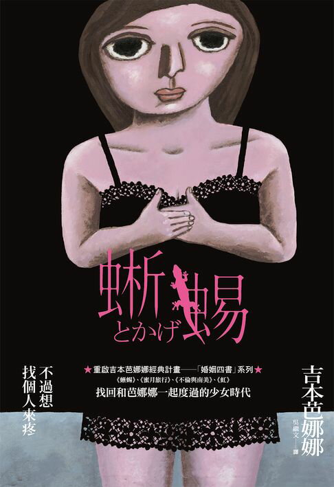 【電子書】蜥蜴