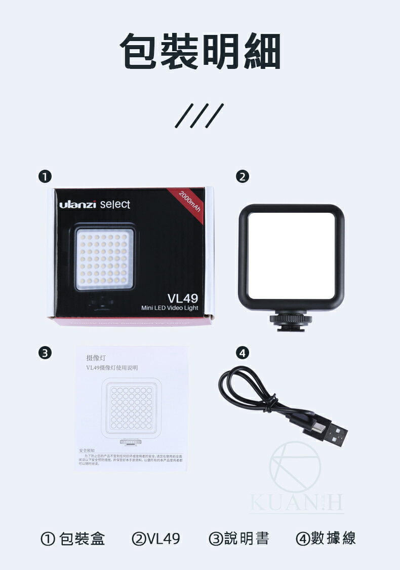 Ulanzi VL49 黑光版 LED補光燈 補光燈 慎防假貨 LED 攝影燈 持續燈 優藍子 手機補光燈 攝影燈 7