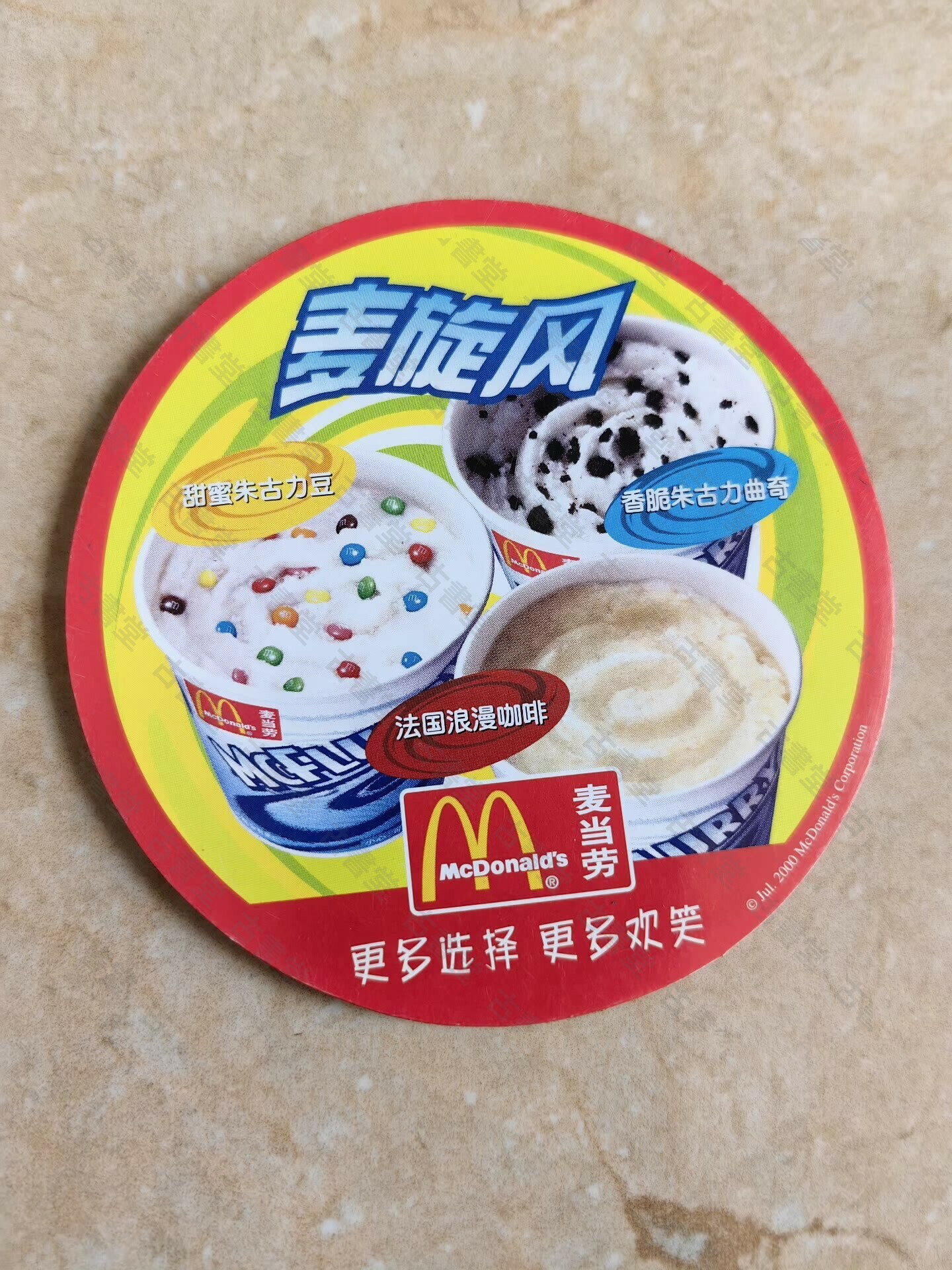 麥當勞復古週邊 2000年麥旋風紙杯 老物件收藏 貼底紙 品相好 冰淇淋圓筒贈品