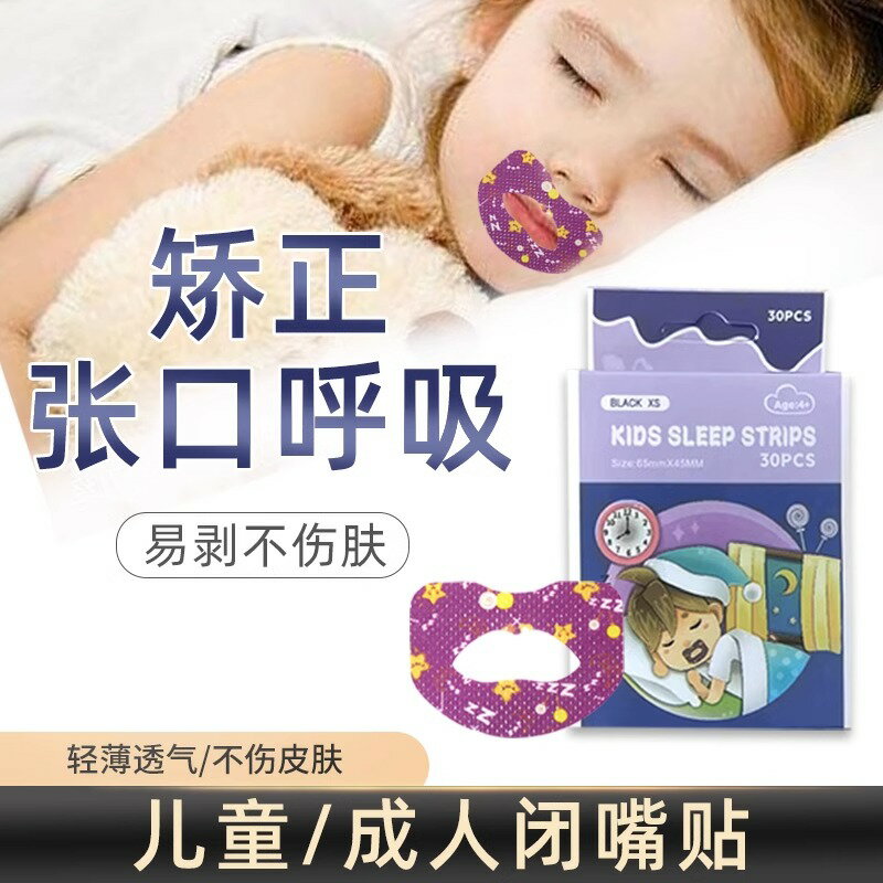 日本口呼吸矯正器兒童睡覺防張嘴防嘴巴張口糾正帶閉嘴神器1557b