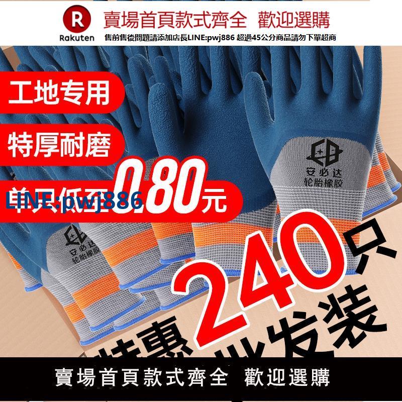 【高品質 超低價】正品輪胎橡膠勞保手套工作耐磨防滑透氣乳膠浸膠柔軟工地建築作業