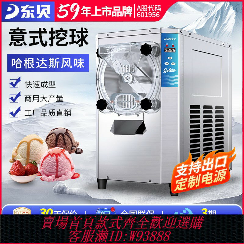 {臺灣公司貨 可打統編}東貝硬質冰淇淋機商用gelato意式擺攤雪糕機全自動挖球冰激凌機