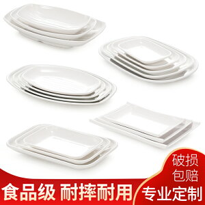 商用涼菜小碟子腸粉碟白色仿瓷橢圓長方形塑料燒烤盤子小吃碟