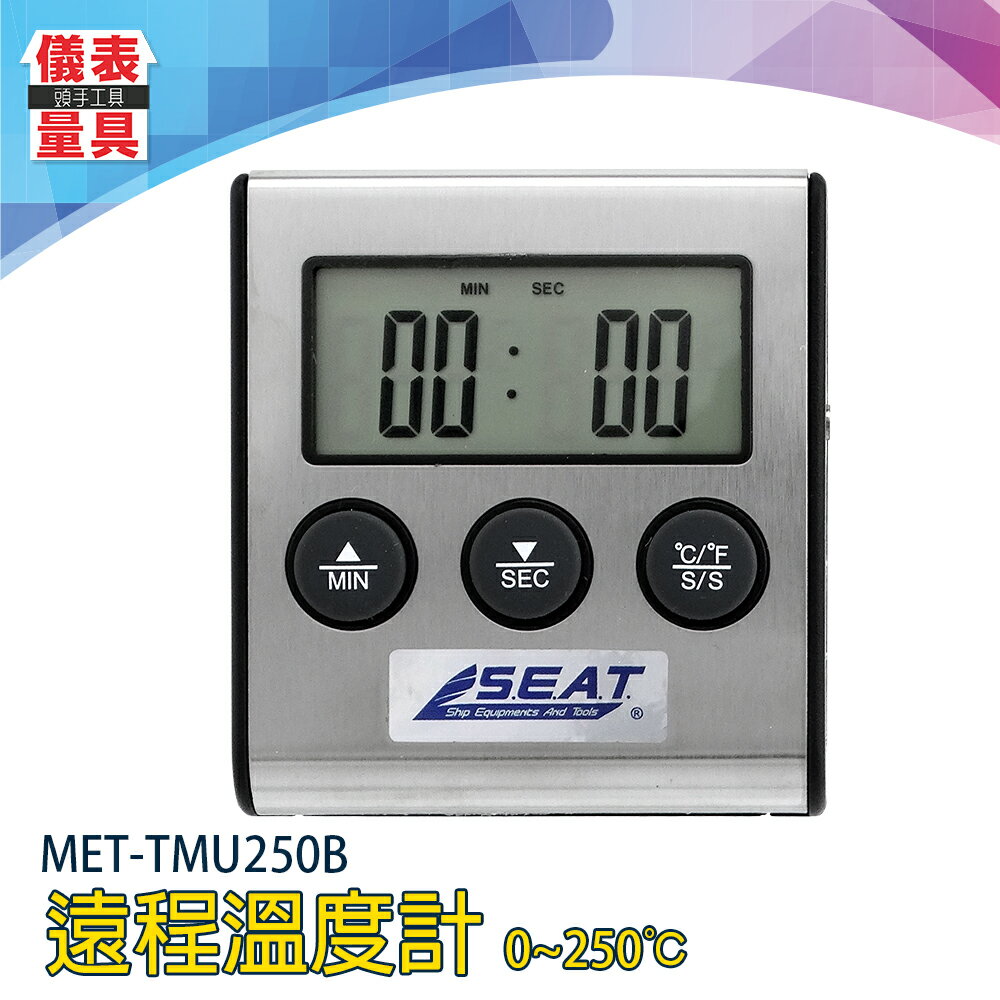 《儀表量具》LCD溫度計 -50℃~250℃ 牛排店專用 不鏽鋼探頭 烘培適用 MET-TMU250B 小巧便攜 時間控制