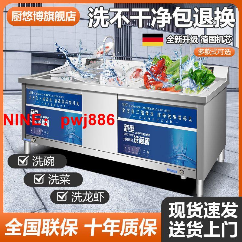 [臺灣公司貨 可開發票]洗碗機商用飯店廚房餐廳食堂用大型刷碗大容量超聲波全自動洗菜機
