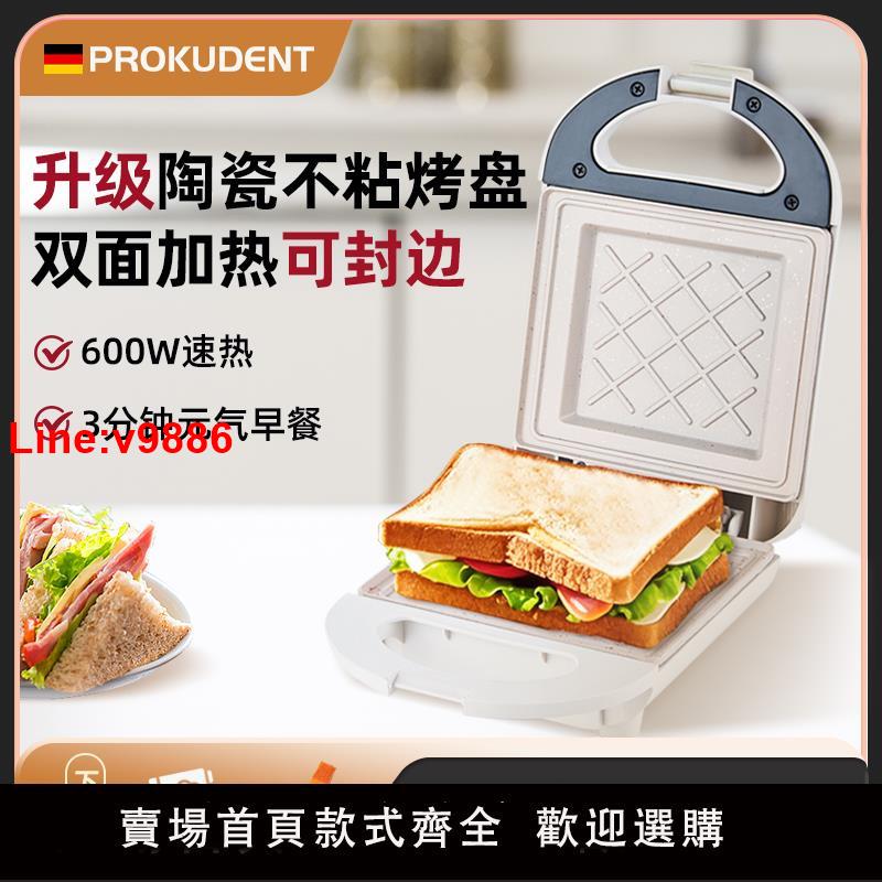 【臺灣公司 超低價】prokudent早餐機三明治機家用多功能烤麵包機牛排輕食機早餐機