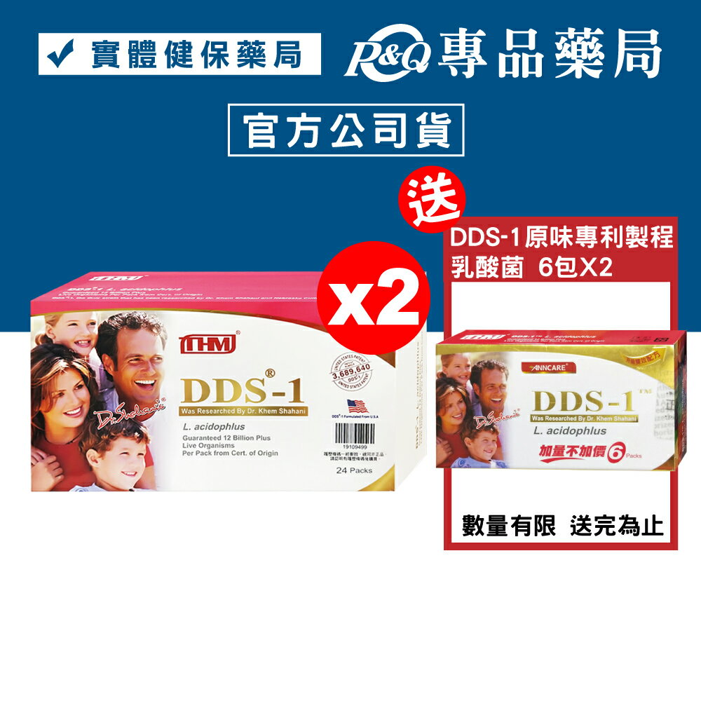 (平均單盒$850)台灣康醫 DDS-1原味專利製程乳酸菌 24包X2盒 加贈12包 專品藥局【2024842】