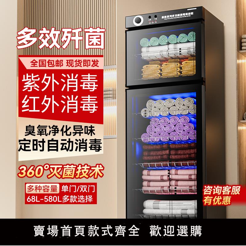 【保固兩年】Chigo/志高毛巾消毒櫃美容院紫外線立式拖鞋衣服家用理發店保潔