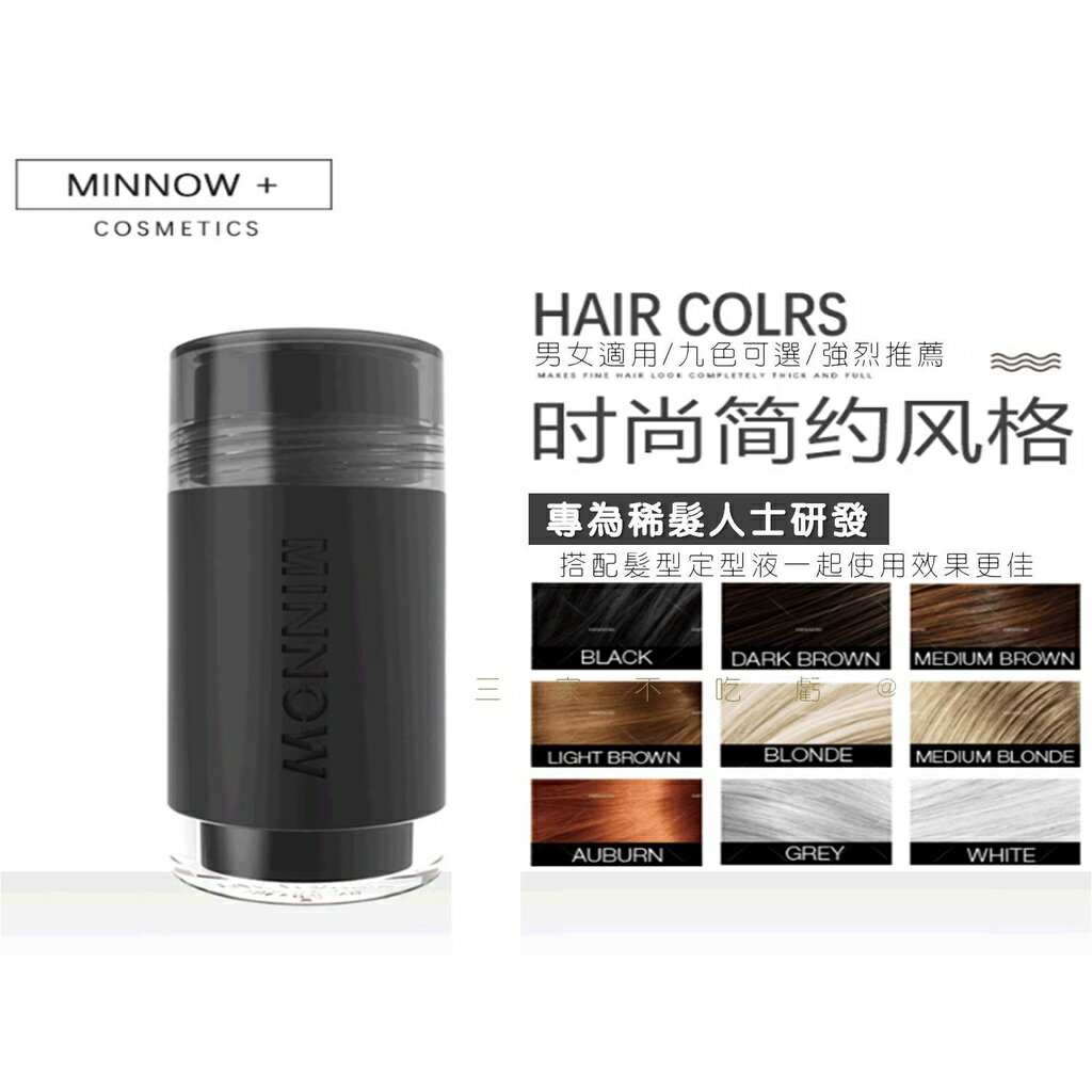 @貨比三家不吃虧@第二代增髮纖維 頭髮纖維 髮量濃密 纖維粉 纖維粉遮蓋 稀疏白髮 女人我最大 密髮纖維噴霧 謎米諾 1