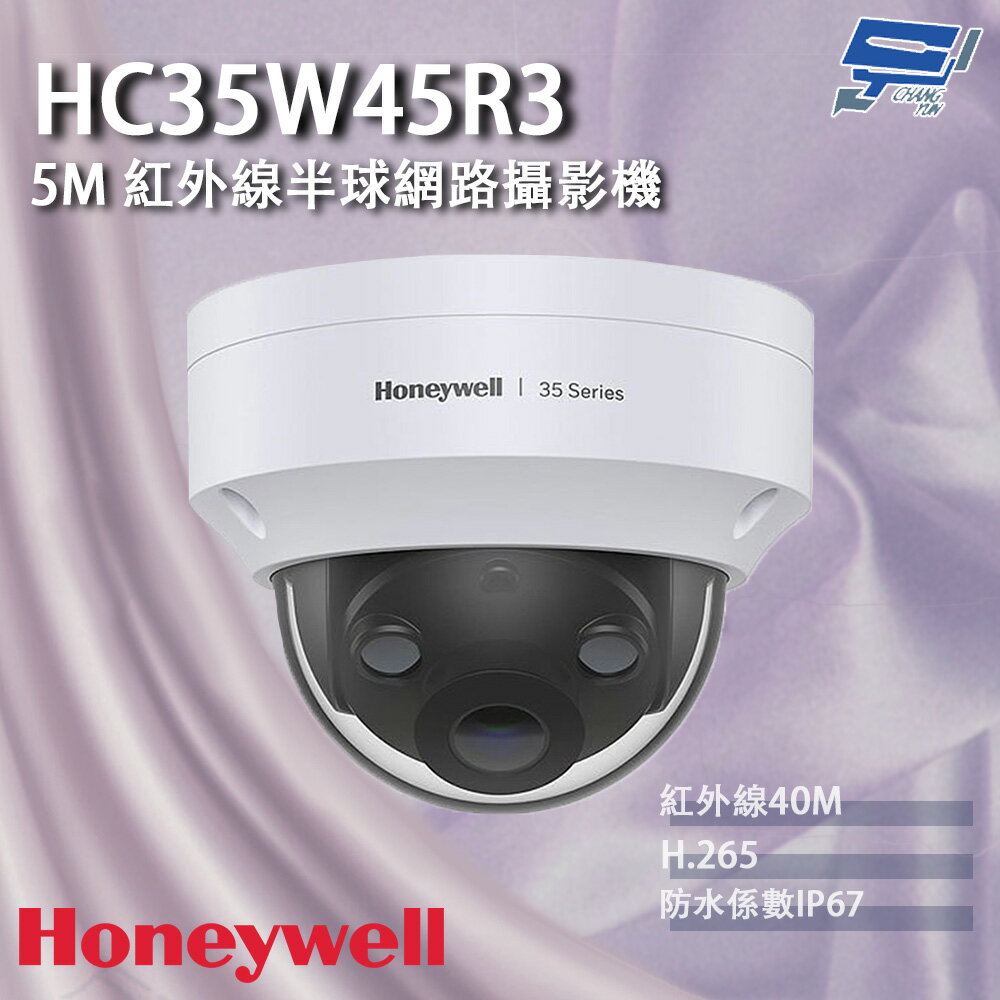 昌運監視器 Honeywell HC35W45R3 500萬畫素 紅外線半球網路攝影機 紅外線40M【APP下單跨店最高22%點數回饋】