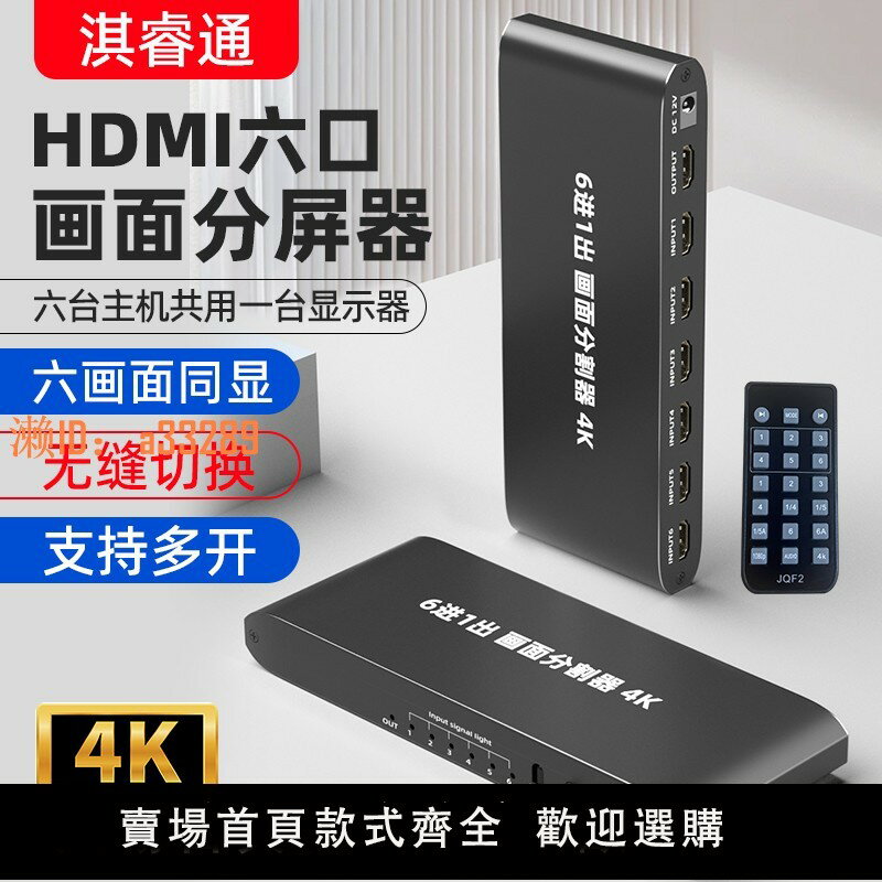 【可開發票】HDMI分屏器4/6進1出同步畫面分割器六電腦高畫質接顯示器電視4k畫面模擬器DNF搬磚分屏器一個屏劃