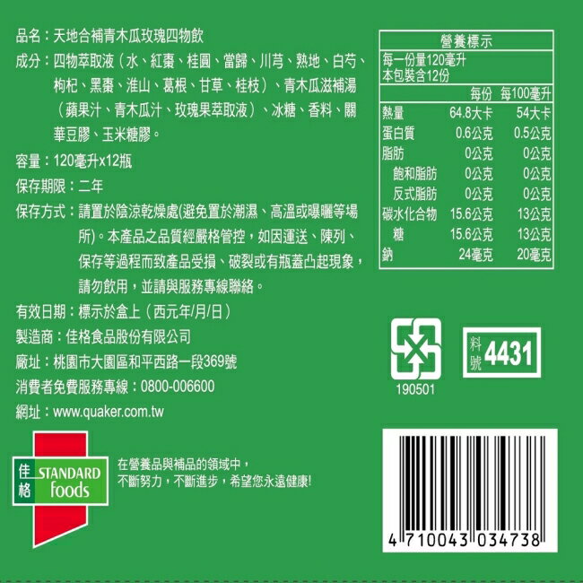天地合補青木瓜四物飲120ml*12瓶入 3
