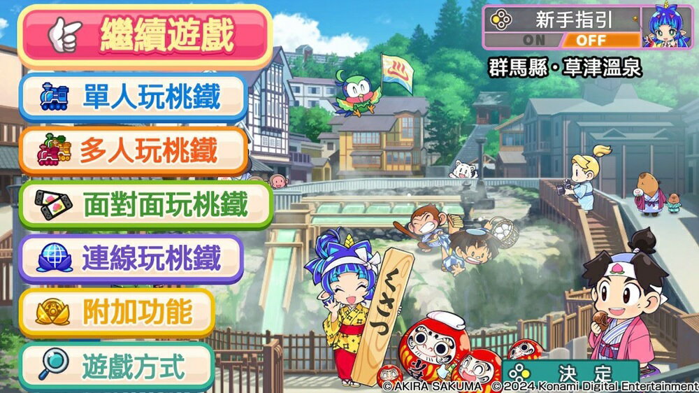 【御玩家】[預購12/12發售] NS Switch 桃太郎電鐵 ~昭和 平成 令和 也是定番！~ 中文一般版 2