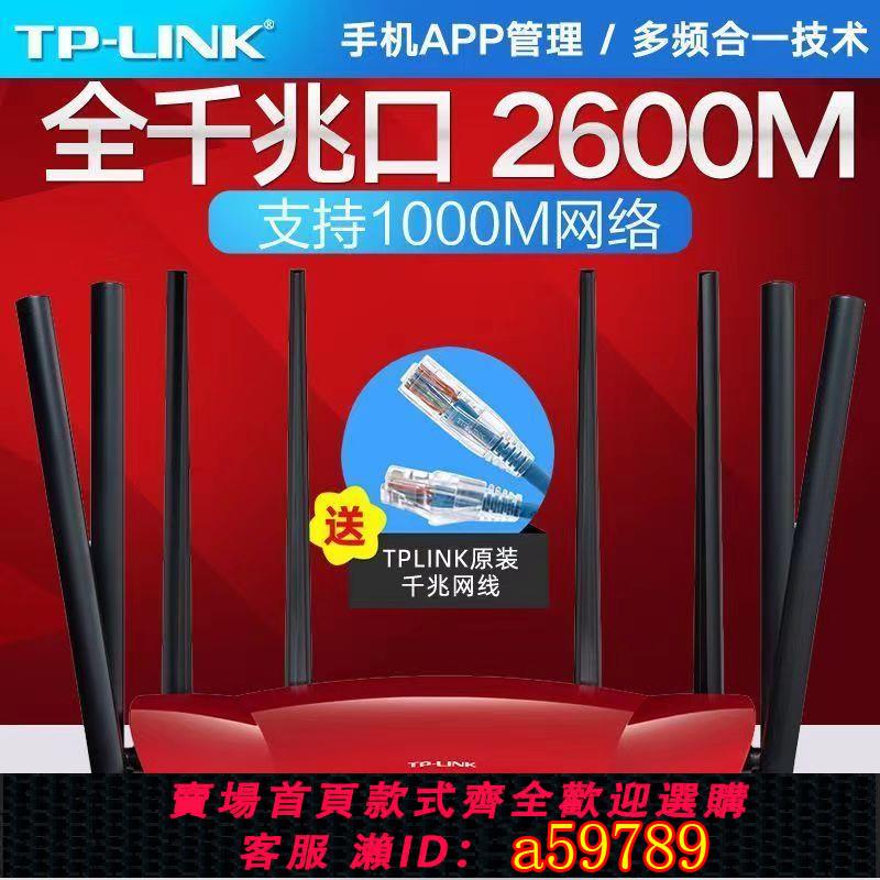 【臺灣公司 可打統編】TP-Link無線千兆路由器家用穿墻雙頻5G高速WiFi大功率通用WDR8690