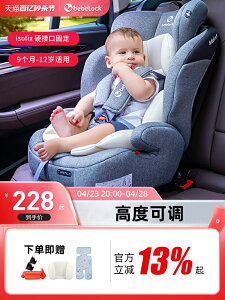 bebelock兒童安全座椅汽車用9個月-12歲寶寶車載坐椅折疊簡易坐躺