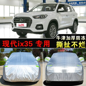 2018新款北京現代ix35專用汽車車衣車罩防曬防雨加厚車套遮陽罩18