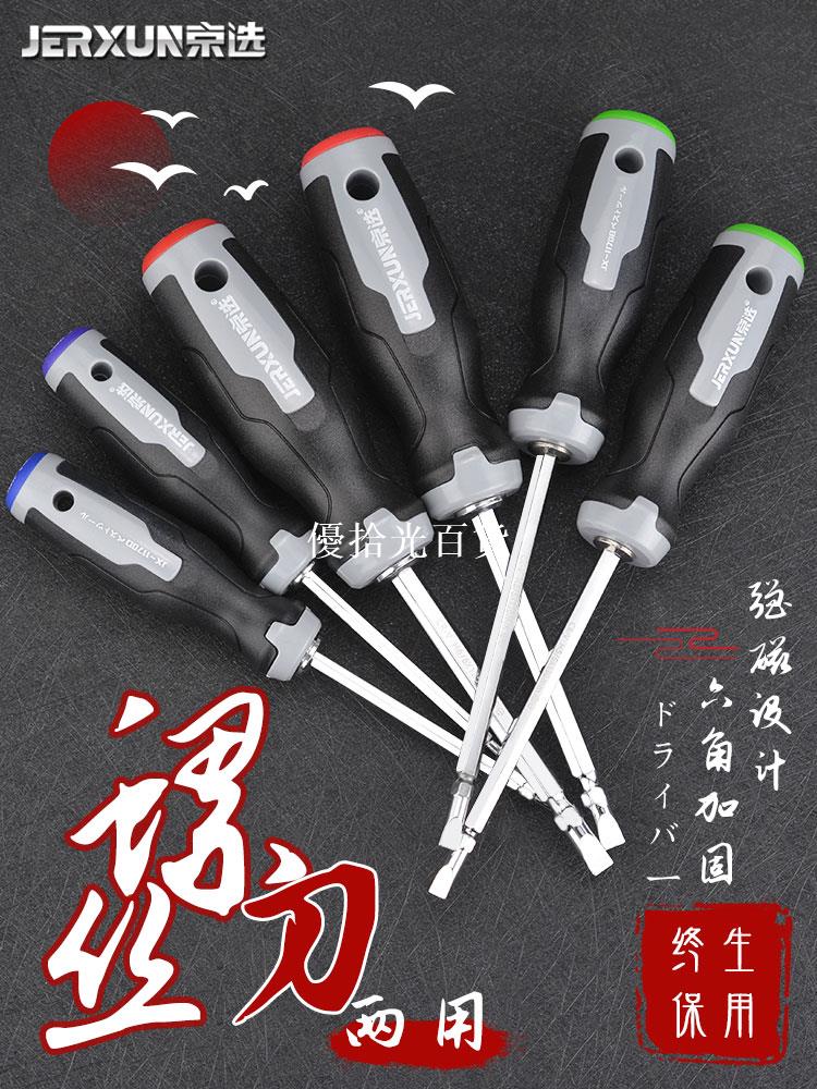 京選兩用螺絲刀十字一字起子雙頭平口梅花小改錐套裝多功能螺絲批[領邦五金配件]