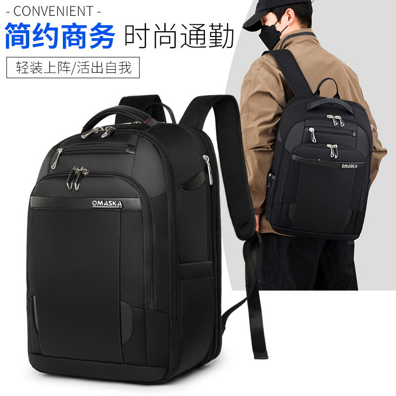 Omaska新款商務雙肩背包大容量擴容雙肩包男女戶外旅行包休閑背包204