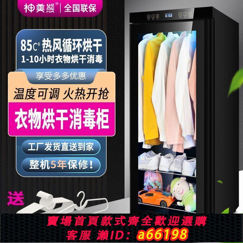 【臺灣公司 可開發票】衣物護理烘乾消毒機免燙衣服浴巾殺菌除蟎祛皺消毒櫃乾衣機家商用