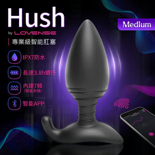 【免運+贈潤滑液60ml】總代理公司貨 Lovense Hush M 智能後庭肛塞 可跨國遙控【情趣職人】