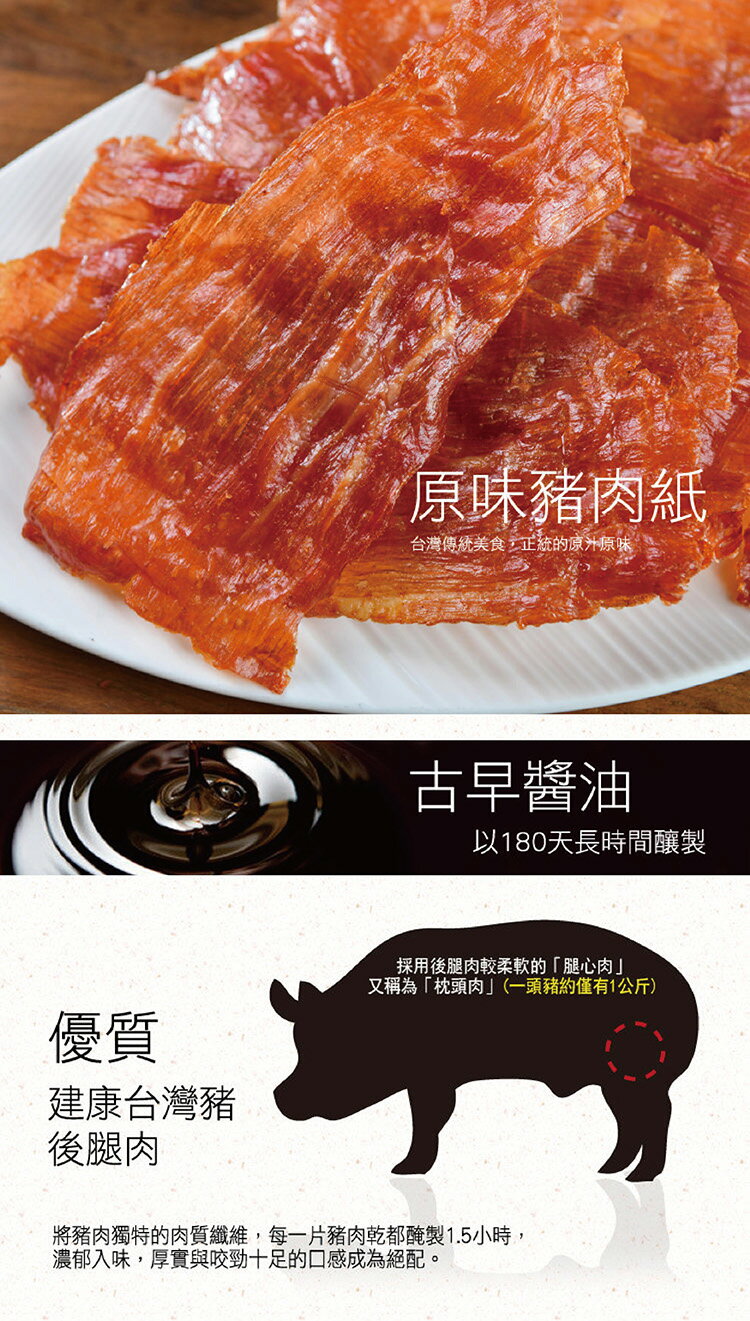 【快車肉紙】A16 原味豬肉紙(有嚼勁) - 超值分享包 (180g/包)★7-11取貨299元免運 3