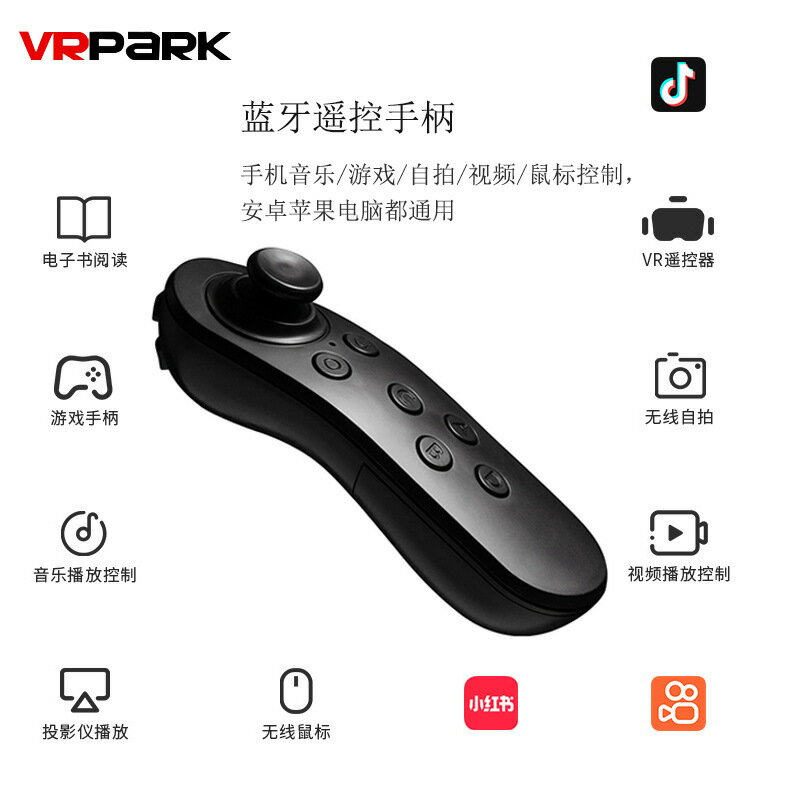 新款無線手柄VR智慧手機遙控安卓IOS電子書翻頁遊戲手柄【北歐家居生活】