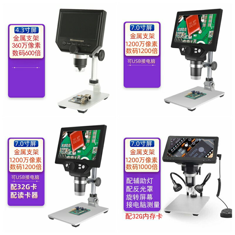 圣創7寸1200萬高清電子顯微鏡高倍帶屏工業數碼放大鏡1000倍鐘表手機維修PCB電主板焊接產品檢測建盞古玩鑒定 6