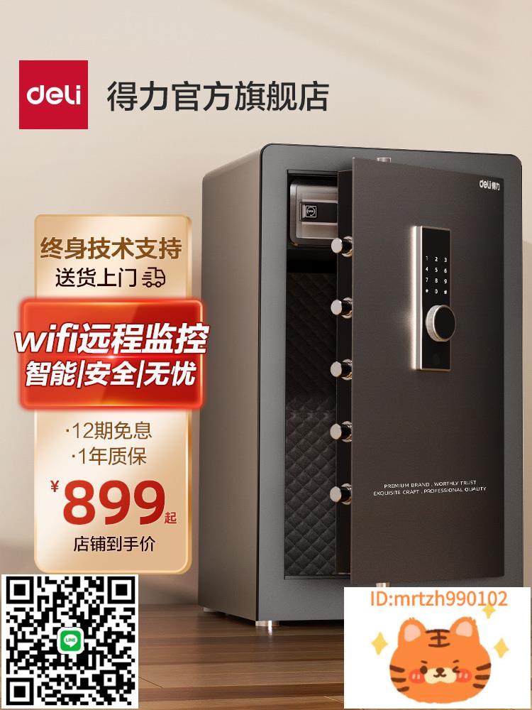 2025款得力卓嶽指紋保險箱家用中型保險櫃密碼WiFi保管箱大型保險箱家用80/100/120/150cm辦公防盜保管箱-淘淘屋