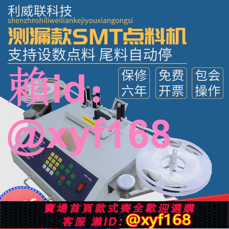 smd零件計數器 全自p動smt物料點料機 IC點數機貼片元件電子盤點