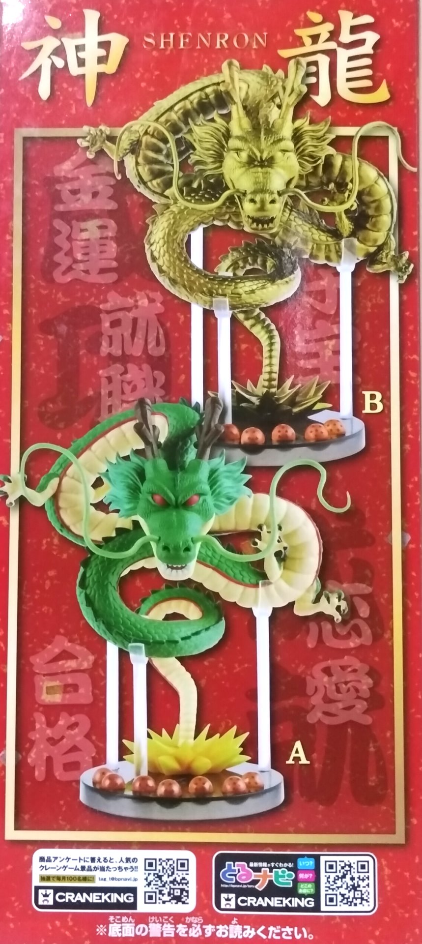 日版金證WCF MEGA 功成名就神龍單售A款七龍珠七龍珠超DB超MG02