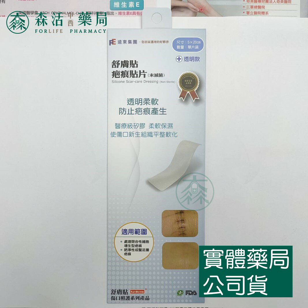 藥局現貨_舒膚貼 疤痕貼片（膚色/透明）單片裝 矽膠貼片 6