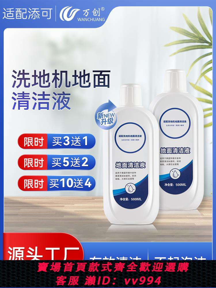 {公司貨 最低價}萬創適用於TINECO添可地板面清潔液洗地機清潔劑芙萬配件滾刷濾網
