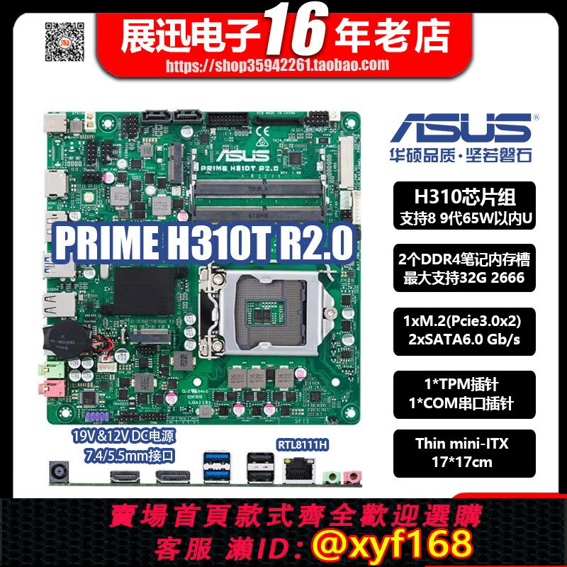 {保固一年 可打統編}Asus/華碩PRIME H310T R2.0 M.2固態DC供電Thin Mini-ITX 8代主機板