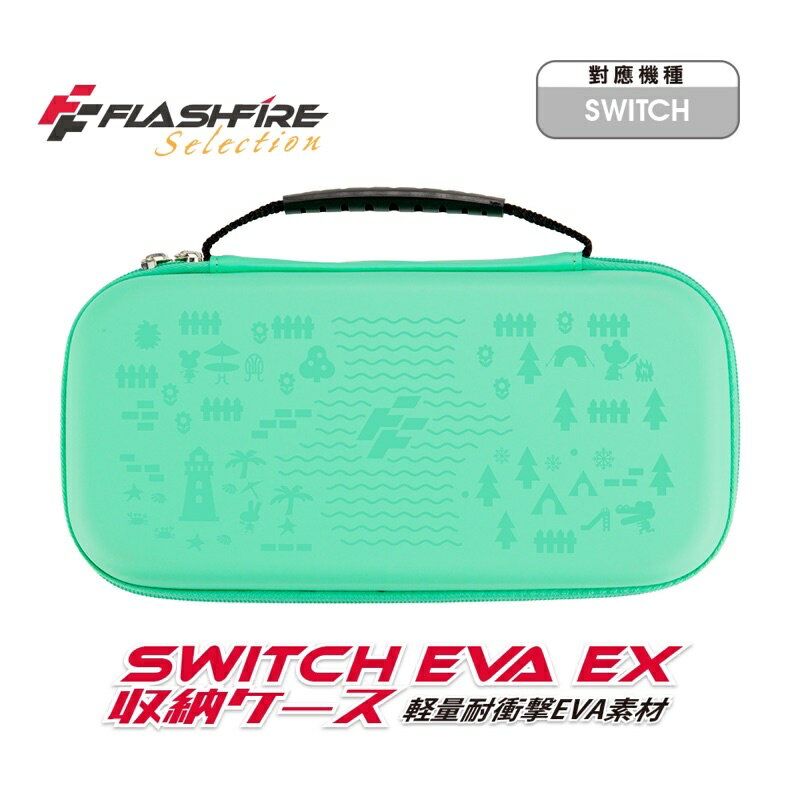強強滾-FlashFire EVA EX Switch晶亮收納保護包-湖水綠