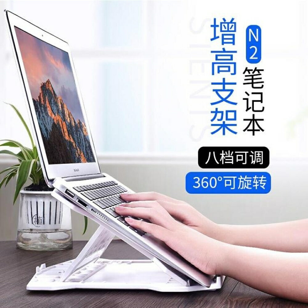 筆電電腦支架頸椎桌面辦公升降折疊托架散熱器增高底座