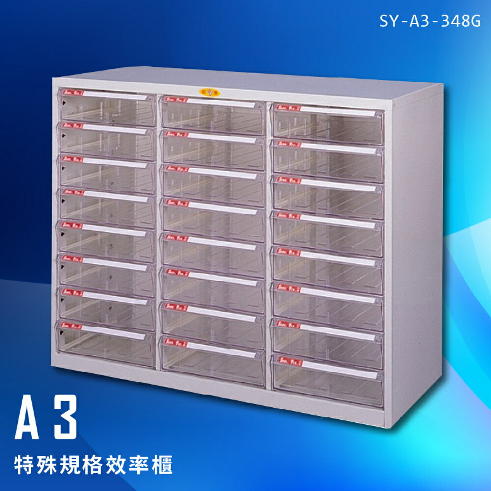 【台灣製造】大富 SY-A3-348G A3特殊規格效率櫃 組合櫃 置物櫃 多功能收納櫃