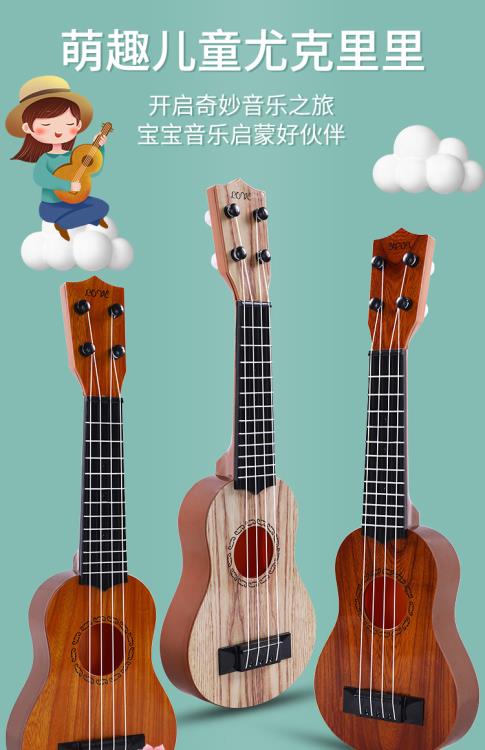 尤克里里兒童小吉他玩具女孩男孩初學者迷你版樂器提琴仿真可彈奏 中秋節免運