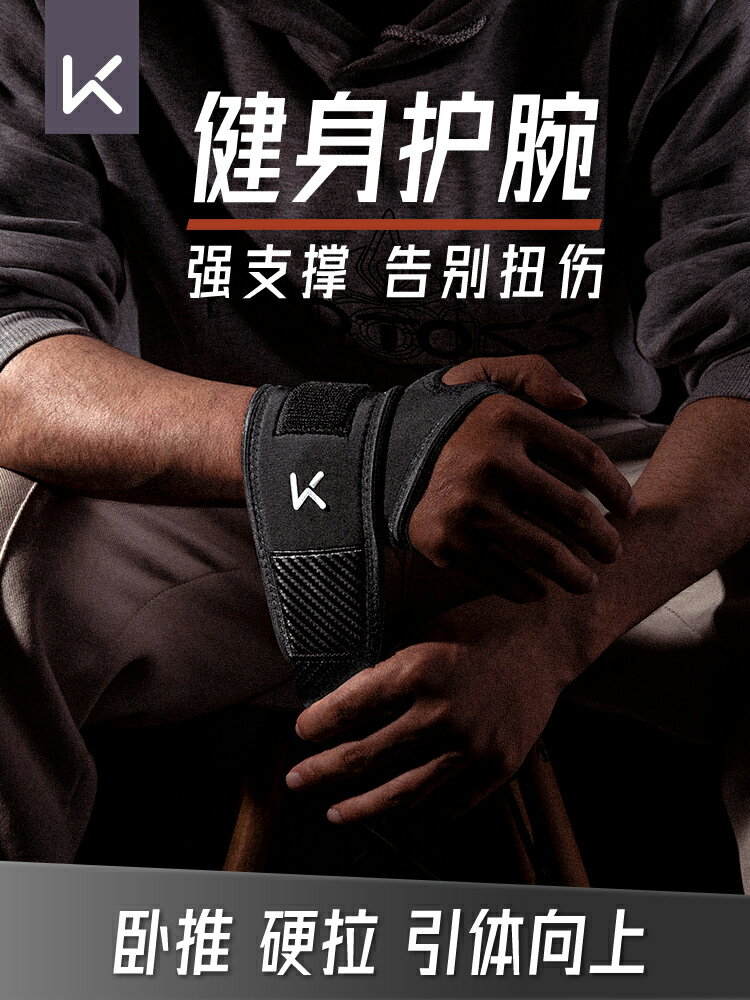 Keep健身護腕男防扭傷手腕加壓助力帶女專業運動防護臥推硬拉繃帶