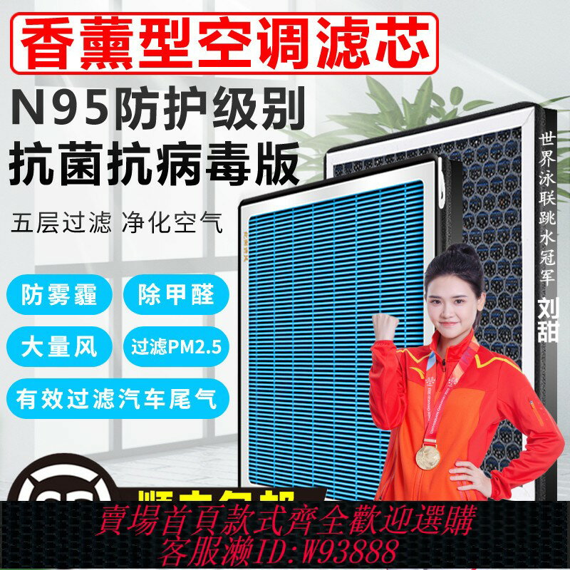 {臺灣公司貨 可打統編}香薰型空調濾芯汽車N95防霧霾除甲醛過濾PM2.5配件空濾過濾器原廠